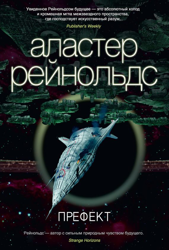 Обложка книги «Префект»