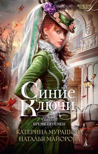 Обложка книги «Время перемен»