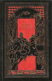 Обложка книги «Белые витязи»