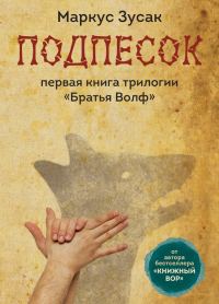 Обложка книги «Подпёсок»