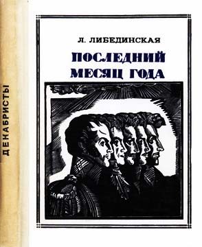 Обложка книги «Последний месяц года»