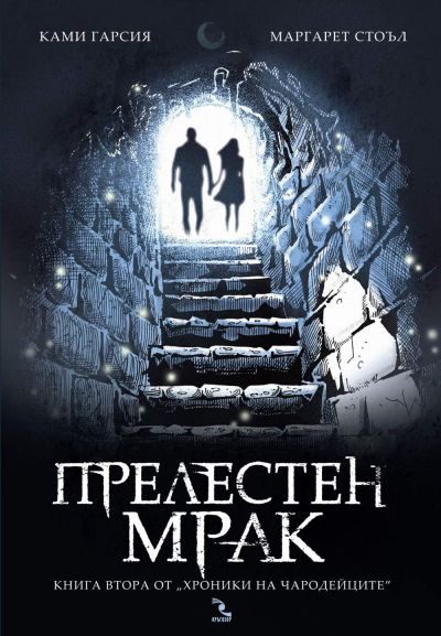 Обложка книги «Прелестен мрак»