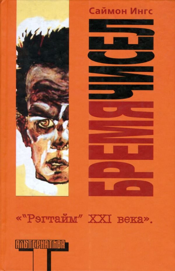 Обложка книги «Бремя чисел»