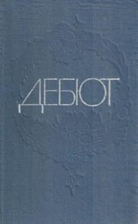 Обложка книги «Приключение Коркина»