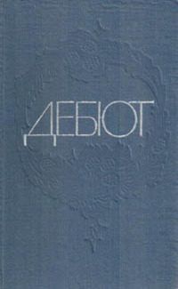 Обложка книги «Приключение Коркина»