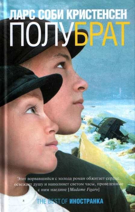 Обложка книги «Полубрат»