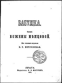 Обложка книги «Бабушка»