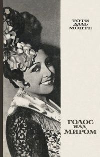 Обложка книги «Голос над миром»