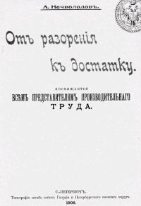 Обложка книги «От разорения к достатку»