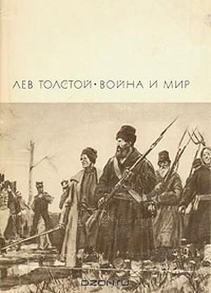 Обложка книги «Война и мир. Том 3 и 4»
