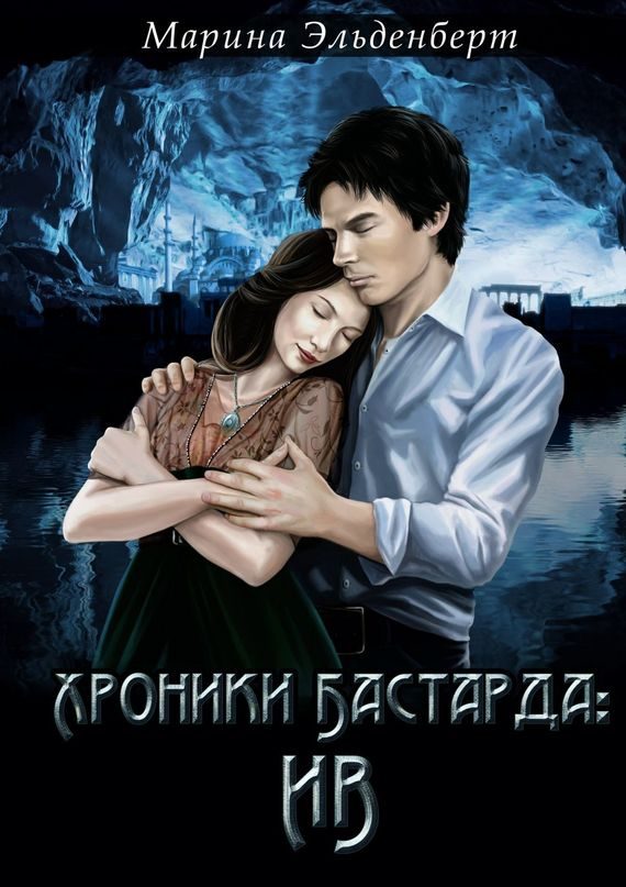 Обложка книги «Хроники Бастарда: Ив»