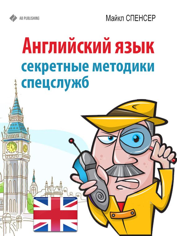 Обложка книги «Английский язык»