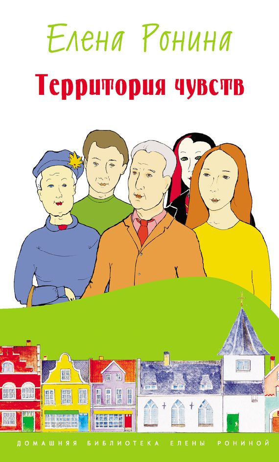 Обложка книги «Территория чувств»