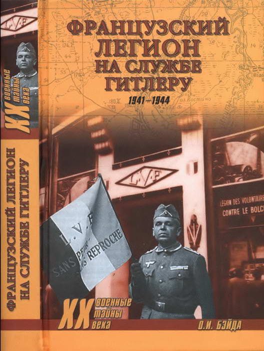 Обложка книги «Французский легион на службе Гитлеру. 1941-1944 гг.»