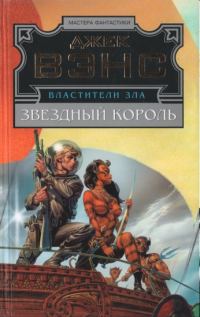 Обложка книги «Звездный король. Машина смерти. Дворец любви»