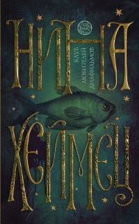 Обложка книги «Клуб любителей диафильмов (сборник)»