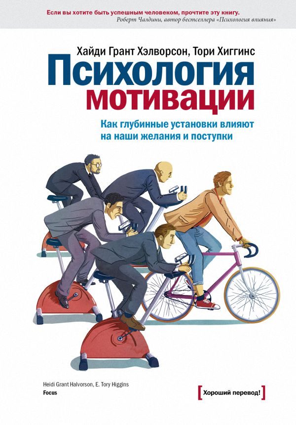 Обложка книги «Психология мотивации»