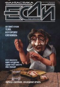 Обложка книги «Тело, которому служишь»