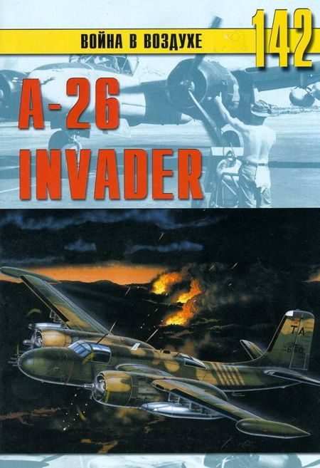 Обложка книги «A-26 «Invader»»