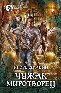 Обложка книги «Миротворец»