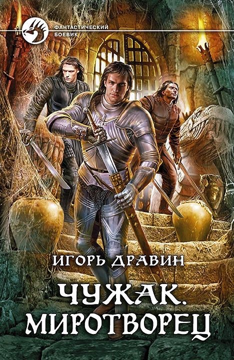 Обложка книги «Миротворец»