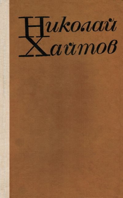 Обложка книги «Диви разкази»
