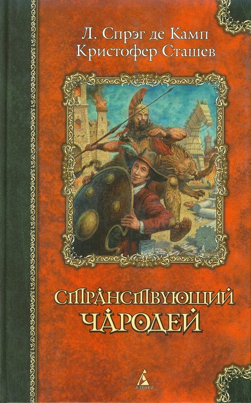 Обложка книги «Рыцарь и его враги»
