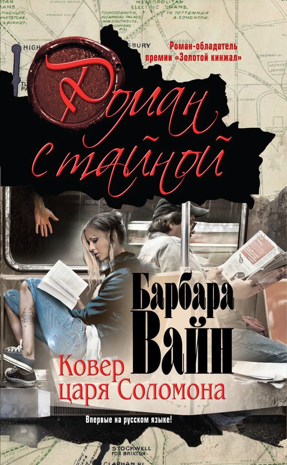 Обложка книги «Ковер царя Соломона»