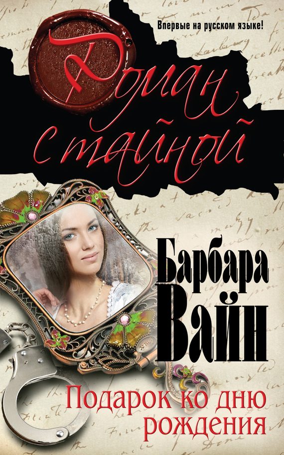 Обложка книги «Подарок ко дню рождения»