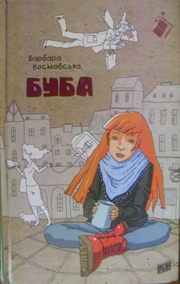 Обложка книги «Буба»
