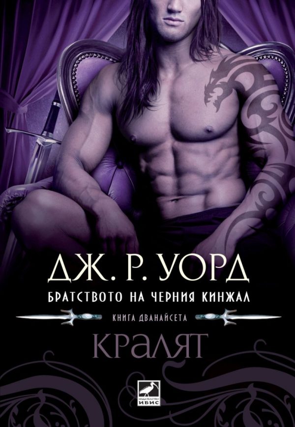 Обложка книги «Кралят»