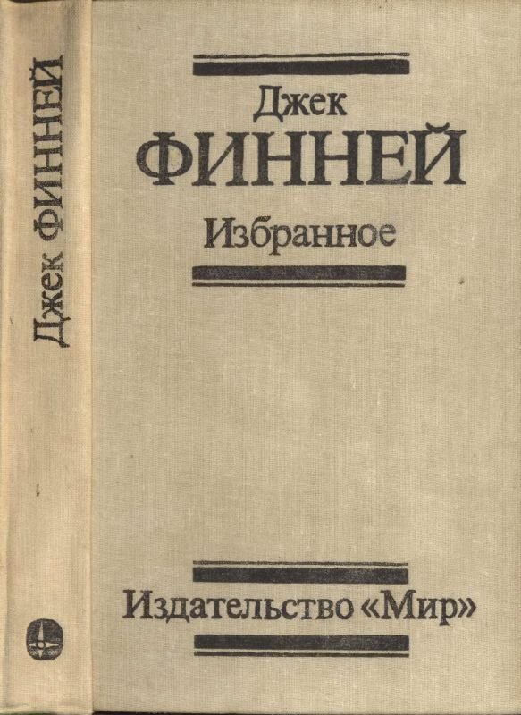 Обложка книги «Избранное»
