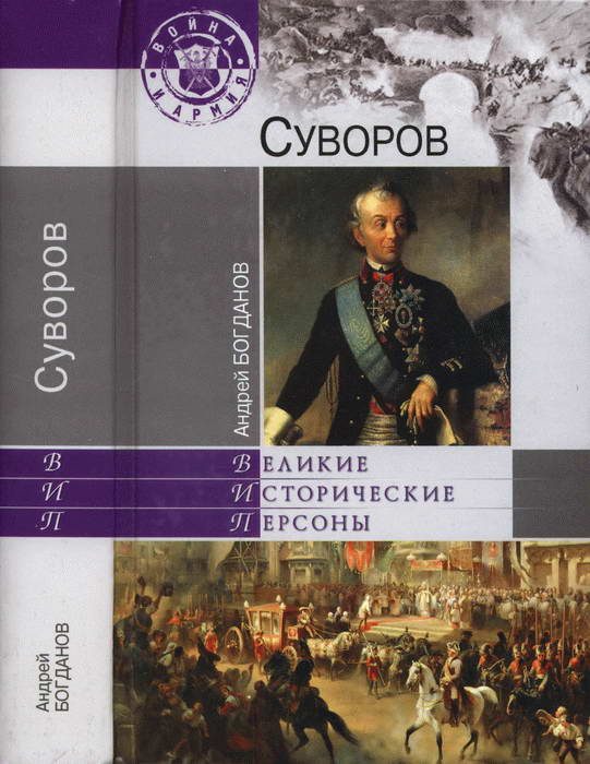 Обложка книги «Суворов»