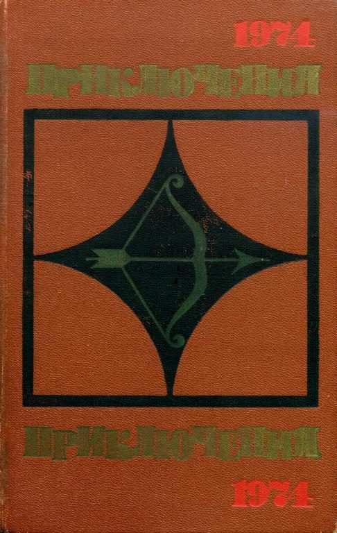 Обложка книги «Живые борются»
