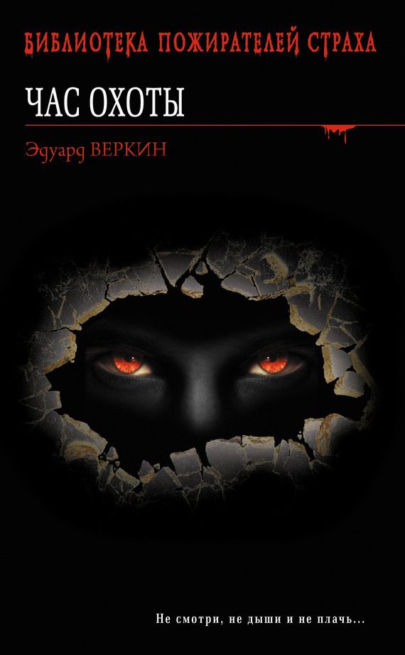 Обложка книги «Час охоты»