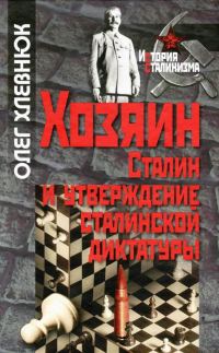 Обложка книги «Хозяин»