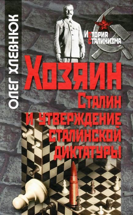 Обложка книги «Хозяин»