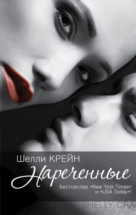 Обложка книги «Нареченные»