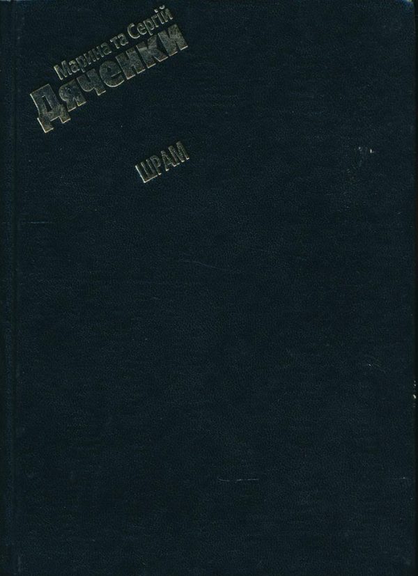 Обложка книги «Шрам»