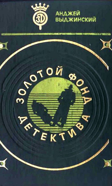 Обложка книги «Последняя ночь в Сьюдад-Трухильо»