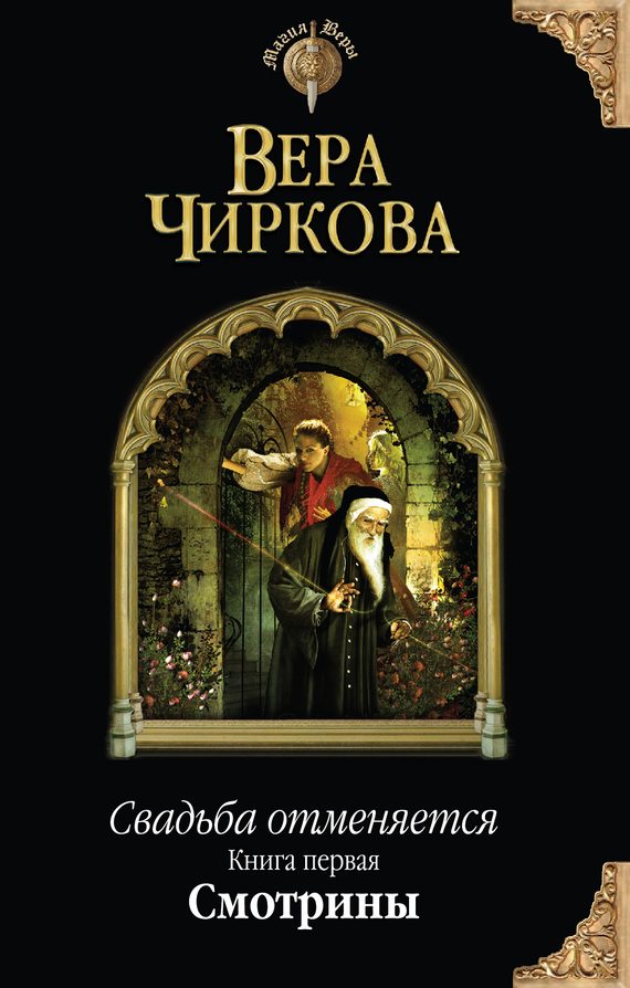 Обложка книги «Смотрины»