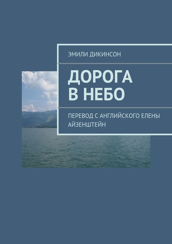 Обложка книги «Дорога в небо»