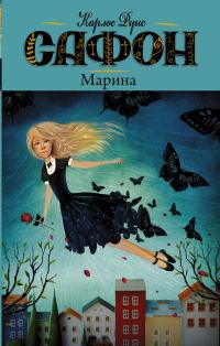 Обложка книги «Марина»