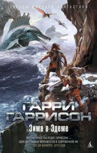 Обложка книги «Зима в Эдеме»