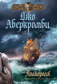 Обложка книги «Полкороля»