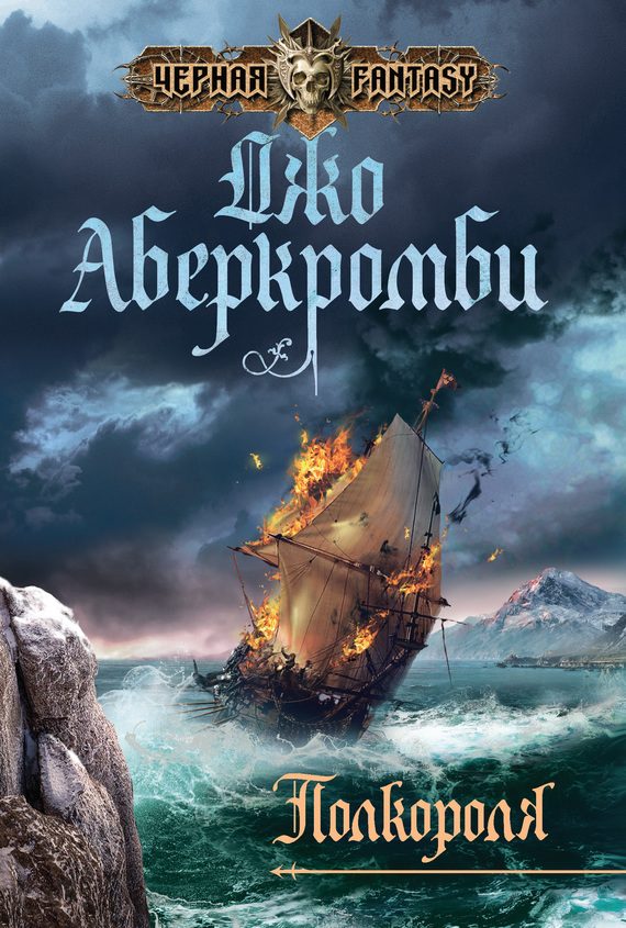 Обложка книги «Полкороля»