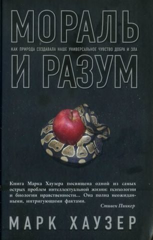 Обложка книги «Мораль и разум»