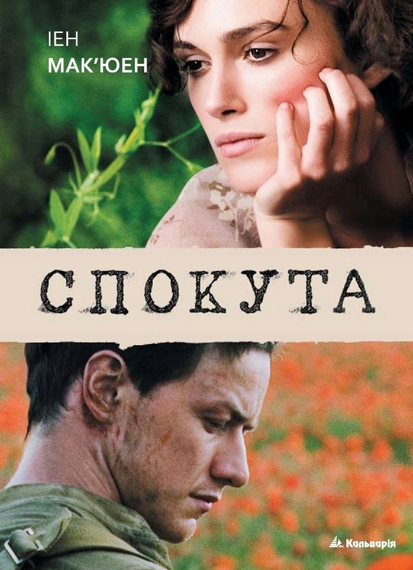 Обложка книги «Спокута»
