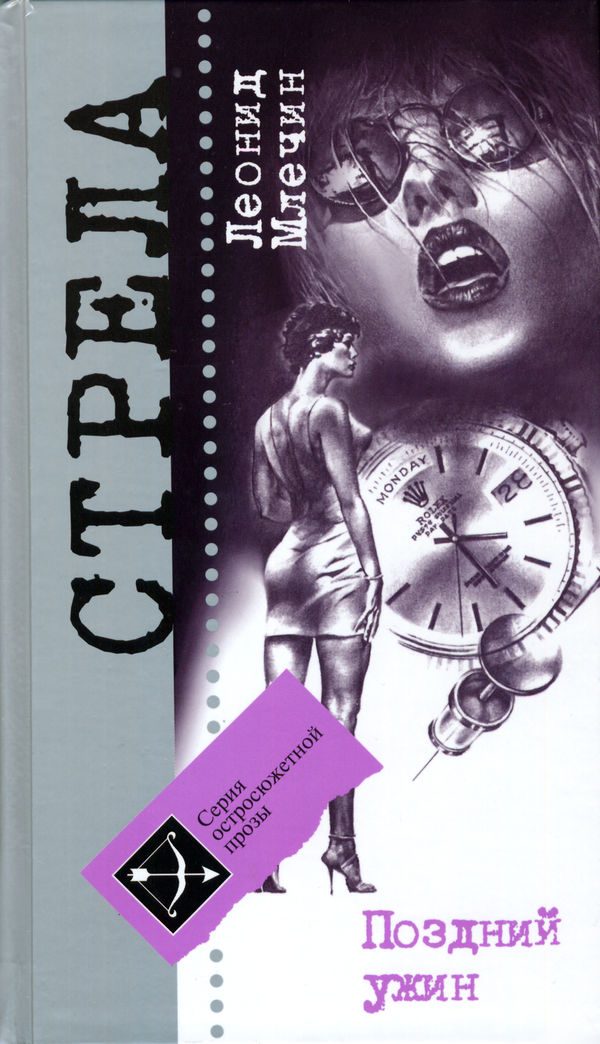 Обложка книги «Поздний ужин»