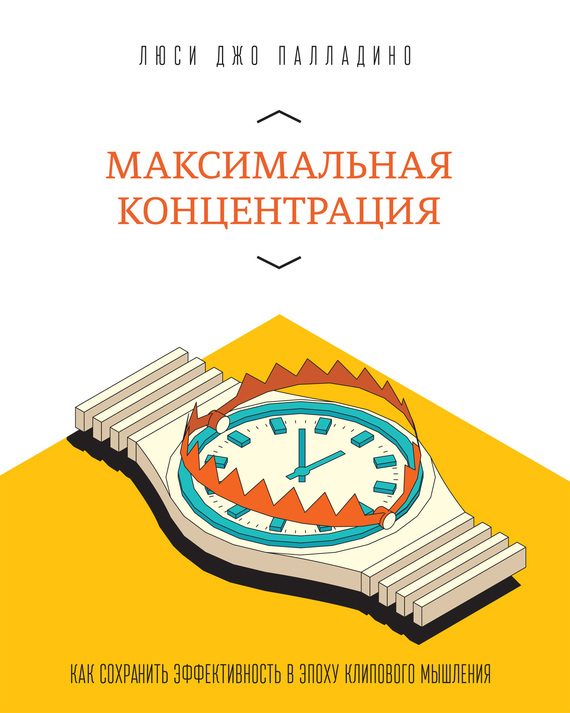 Обложка книги «Максимальная концентрация»